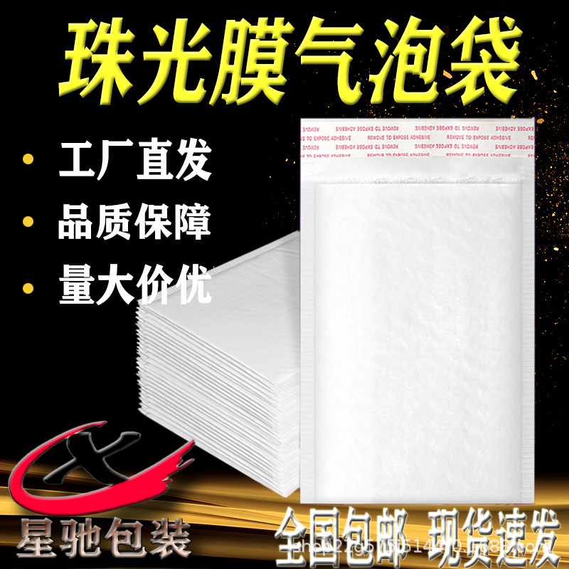 White Pearl Film Bubble Bag Bubble Bag Express Bubble Envelope Bag Bubble Bag Packing Logistics Garment Packaging Bag