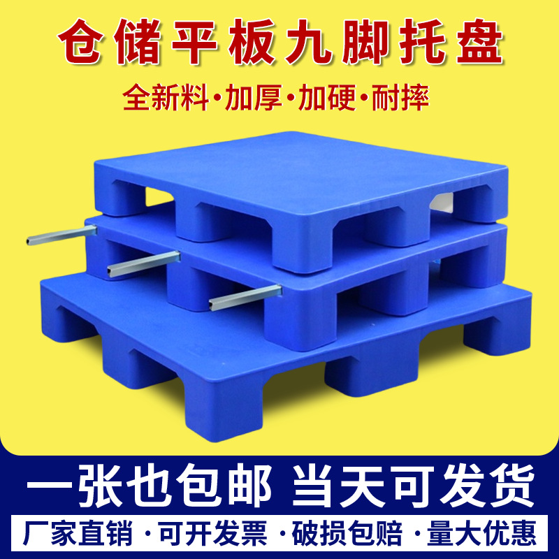 Flat Nine-Legged Plastic Pallet Warehouse Forklift Logistics Shipping Pallet Moisture-Proof Pad Industrial Thickeneding Special Splicing