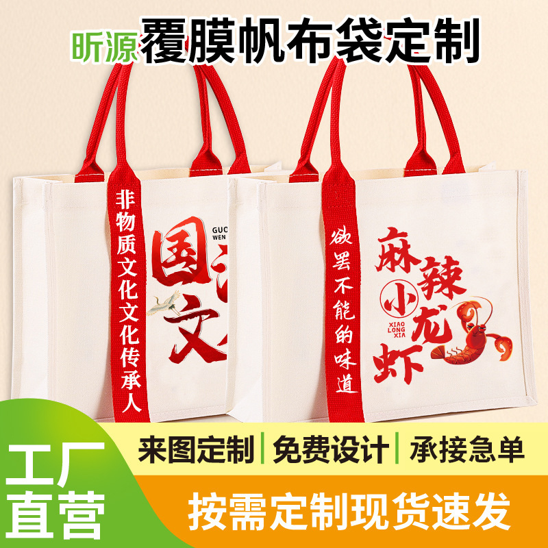 Manufacturer Laminated Canvas Bag Custom Logo Tote Canvas Bag Advertising Shopping Bag Gift Eco-Friendly Material