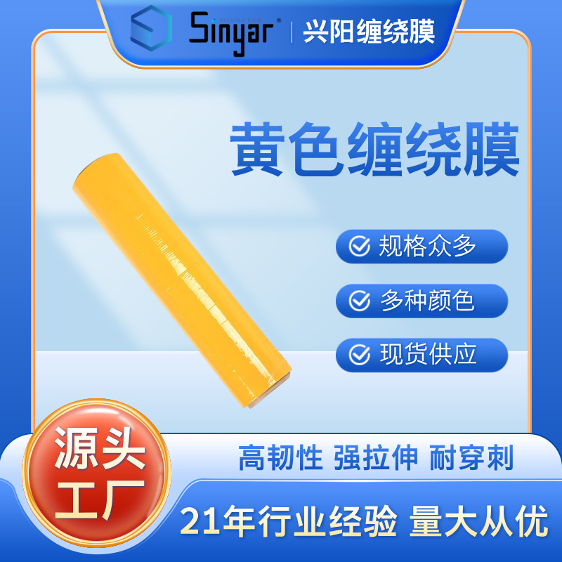 Manufacturer Supplies 50cm Yellow Stretch Film, Stretch Film, Colorful Hand Stretch Film, Industrial Item Packaging Colorful Film
