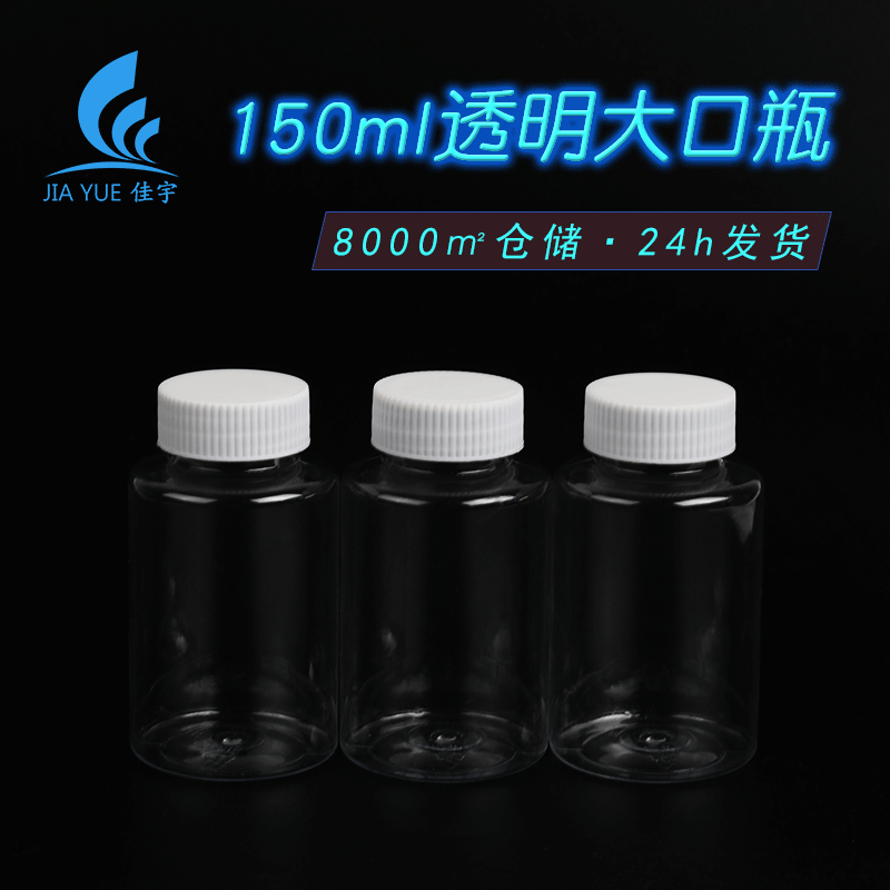 150g transparent plastic bottle PET large mouth sub-bottle solid bottle health care products sealed capsule bottle empty bottle
