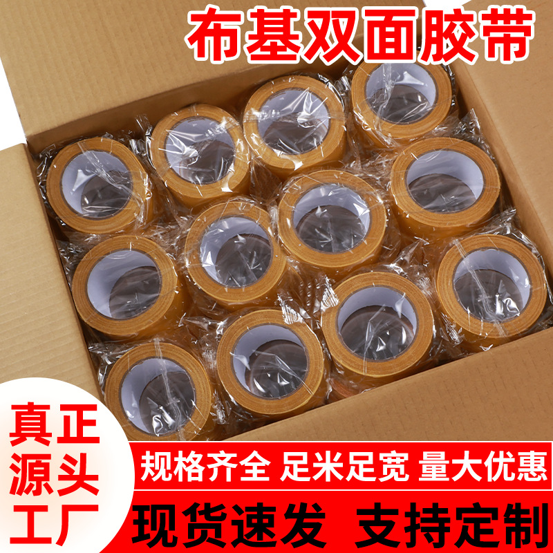 Cloth double-sided tape high viscosity carpet strong yellow seamless wedding exhibition transparent mesh wholesale