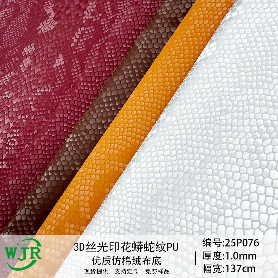 Cross-border 3D mercerized simulation python print python leather luggage shoe furniture sofa decoration PU leather material