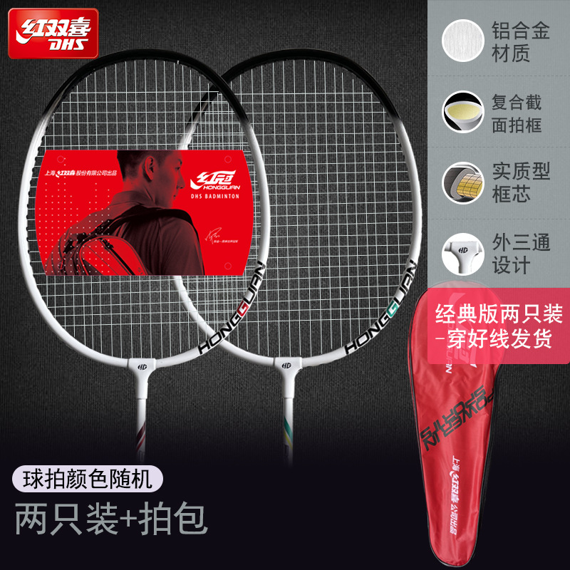 Picture of Red Double Happiness Badminton Racket Double Beat Durable Children's Iron Aluminum Alloy Carbon Ultra Light Adult Beat Single Beat Set
