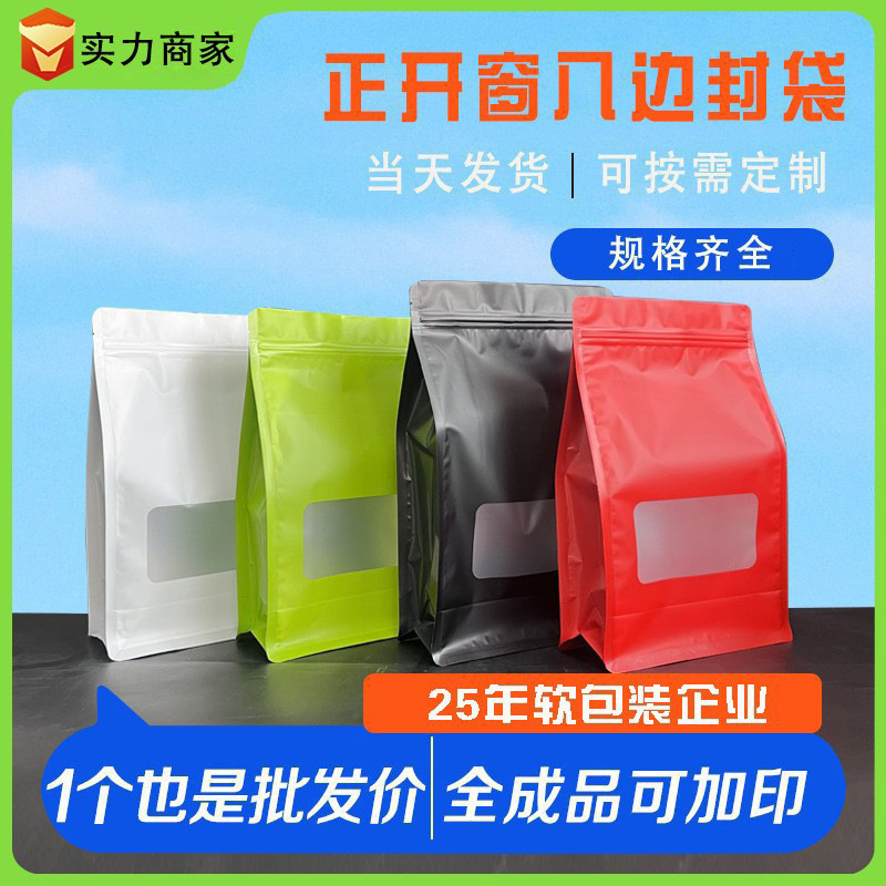 Colored Aluminized Front-Opening Window Eight-Sided Sealing Bag Shrimp Slices Hawthorn Stand-Up Bag Bread Crumbs Fruit and Vegetable Crisp Sealed Bag Snack Bag
