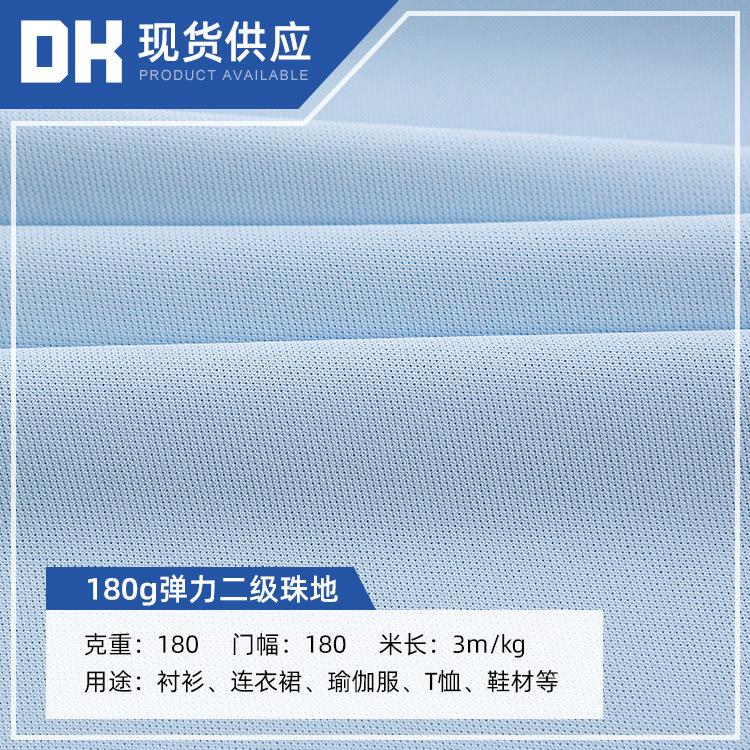 180g Stretch Secondary Pique Mesh Fabric Quick-Drying Moisture-Absorbent Functional T-Shirt Polo Shirt Fabric Lycra Knitted Fabric