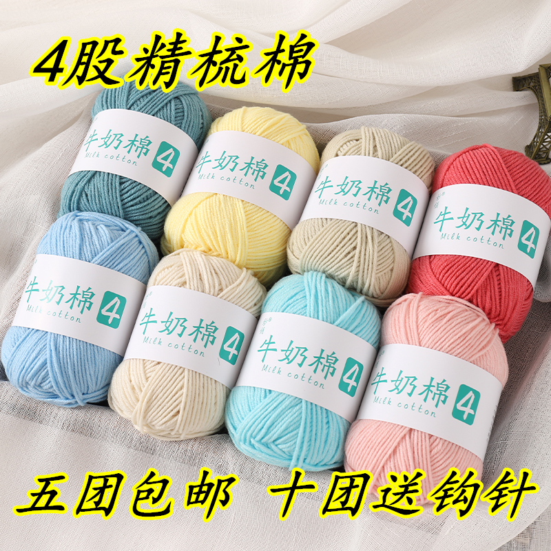 Cute Doll's Same Style Wool 4-Strand Milk Cotton 4-Strand Combed Cotton Thread Hand-Knitted Flower Art DIY Production Materials