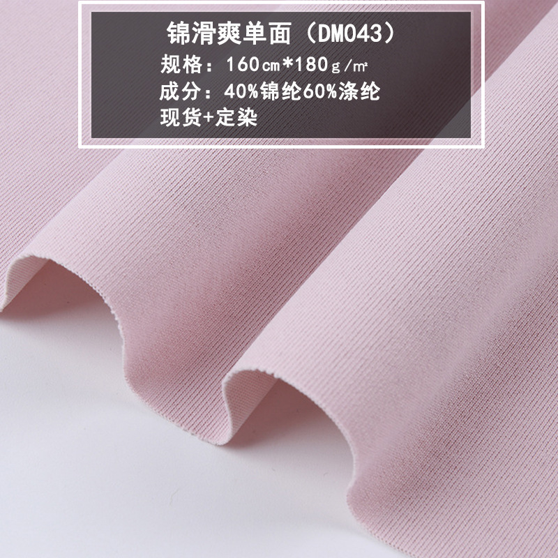 Picture of in stock Colorful Cotton Stretch Single-sided Fabric Nylon Sliding Long and Short T-shirt Base Shirt Clothing Cvc Elastic Sweater