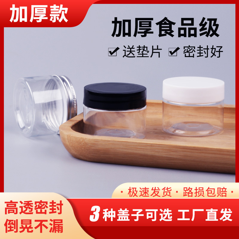 50gPET plastic bottle cream mask bottle eye cream cream bottle 80ml wide mouth transparent trial small sub-bottle