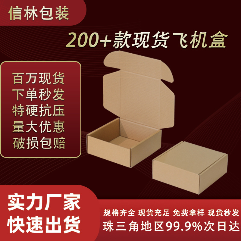 Square flying machine box special hard in stock small size special carton express packaging factory wholesale jewelry box packaging box
