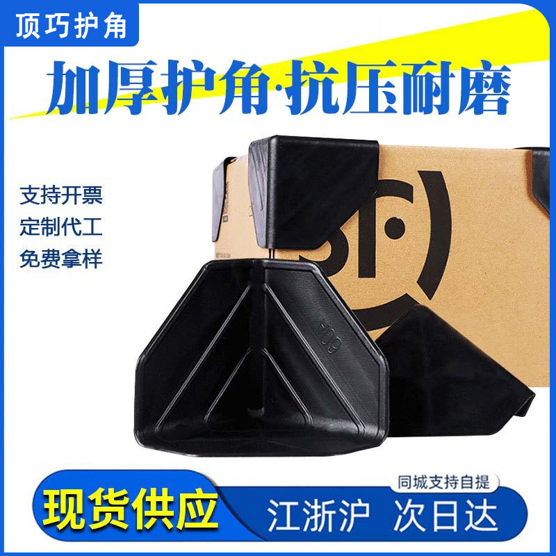 50mm Express Box Corner Protection Three-sided Carton Packaging and Transportation Plastic Anti-collision Corner Home Cabinet Electrical Appliance Protection Corner