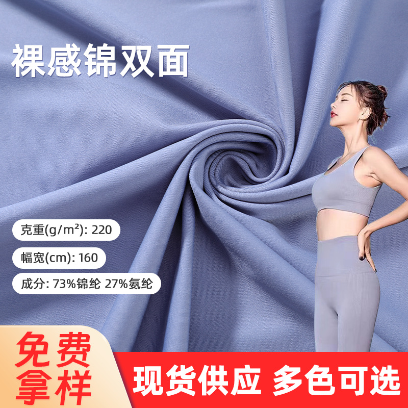 Solid Color Yoga Clothing Fabric Nylon Sportswear Stretch Fabric Comfortable 220g Breathable Naked-Feel Nylon Double-Sided Stretch Fabric
