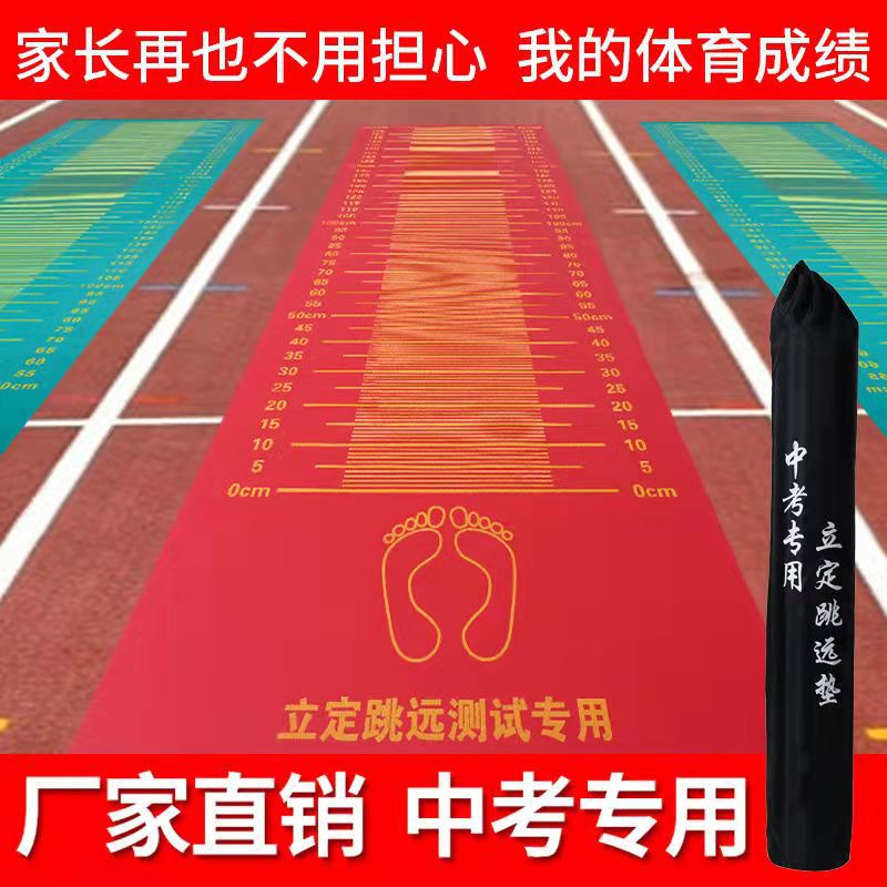 Standing long jump mat test instrument for standing long jump test thickened non-slip long jump test mat weighted rubber mat