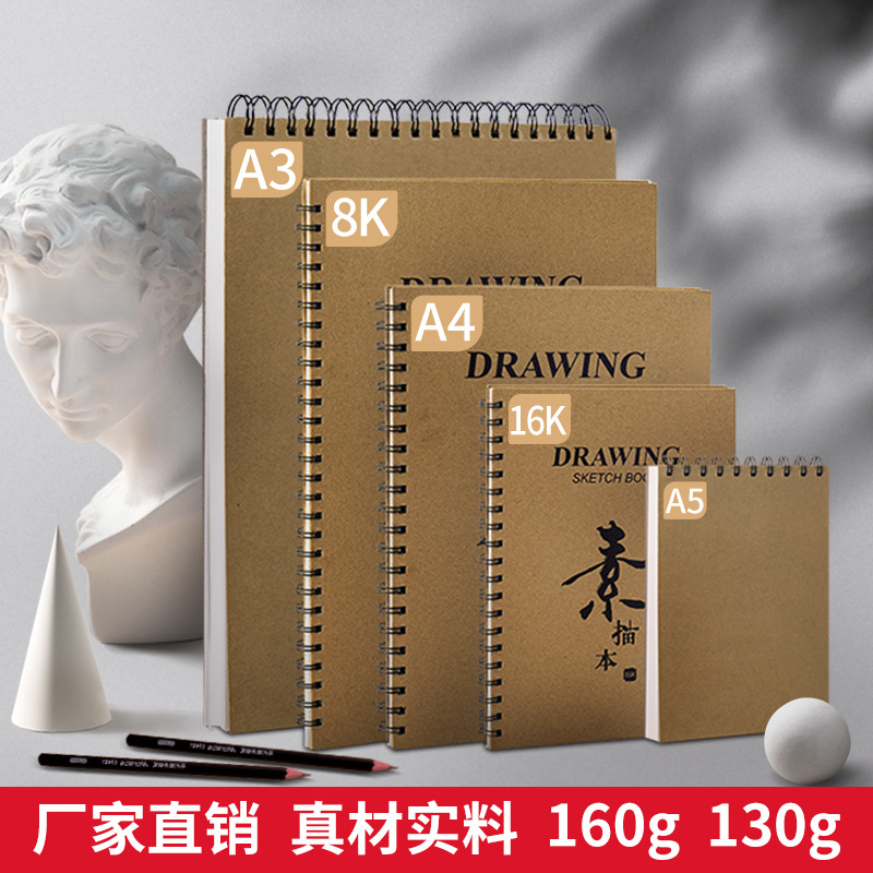 Picture of Factory Direct 8K sketchbook wholesale A4 student portable painting picture book 16K Kraft paper Sketchbook