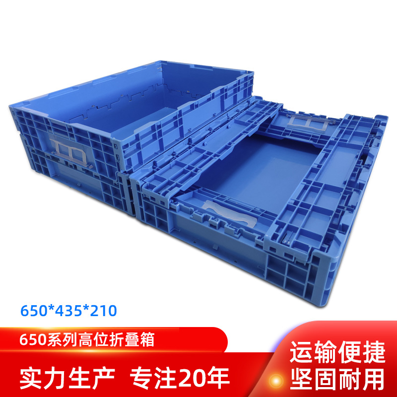 Suzhou high folding box 650.435 logistics turnover box foldable plastic box plastic turnover box Blue