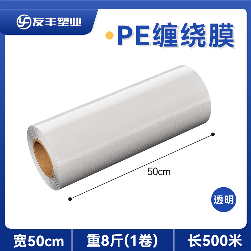 Picture of PE Winding Film Puncture Resistant Tensile Tray Reinforcement Film Moving Protective Film Plastic Wire Film Packing Winding Film