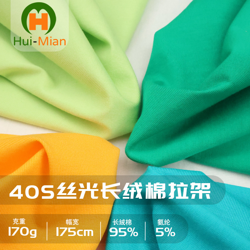 40S Combed Mercerized Cotton Pull Frame 170g Xinjiang Long-Staple Cotton Single-Sided Stretch Jersey Classy T-Shirt Knitted Fabric