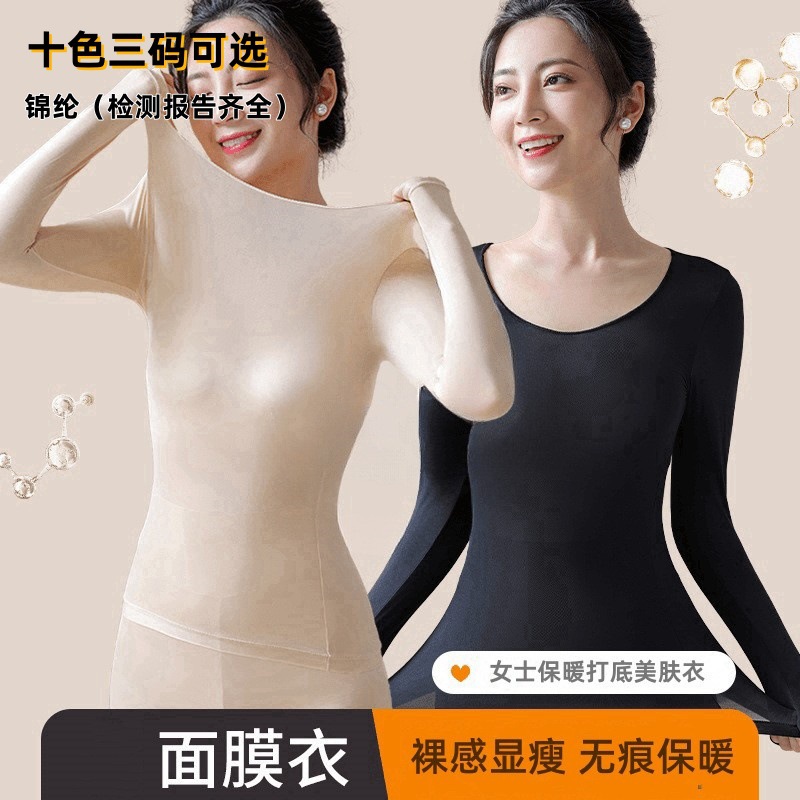 Autumn and Winter Skin Beauty Clothes Thin Women's Thermal Underwear suit Seamless Inner Base Clothes Autumn Clothes Long Sleeve Base Shirt