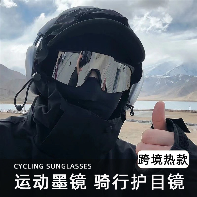 Cycling glasses men's sunscreen fishing outdoor sports mountaineering sunglasses UV protection goggles dust protection sunglasses