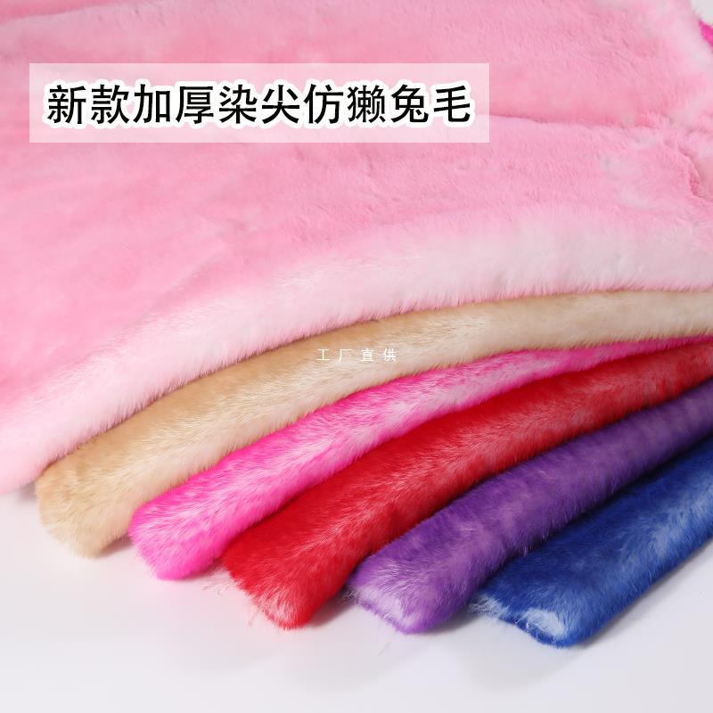2cm Thickened Dyed Tip Imitation Rex Rabbit Fur Coat Coat Wool Collar Vest Carpet Sofa Cushion DIY