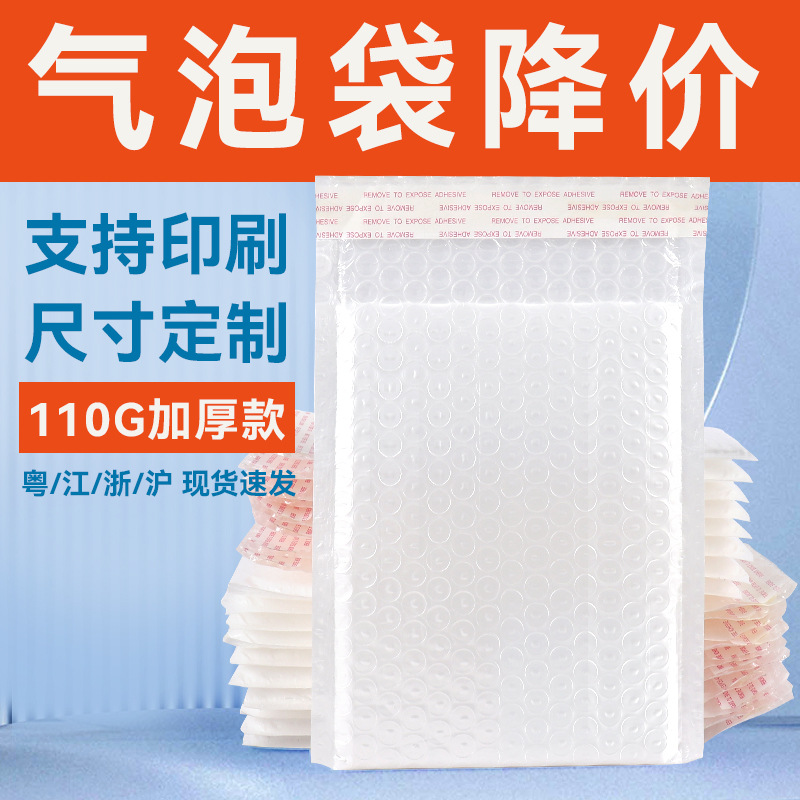 White Composite Pearlescent Film Bubble Bag Clothing Mobile Phone Electronic Products Book Express Foam Envelope Bag Wholesale
