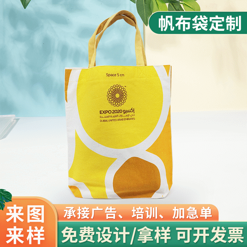 Eco-Friendly Canvas Tote Shopping Bag, Shoulder Bag, Organic Cotton Bag, Customizable Logo, Eco-Friendly Bag, Printed Canvas, Non-Woven