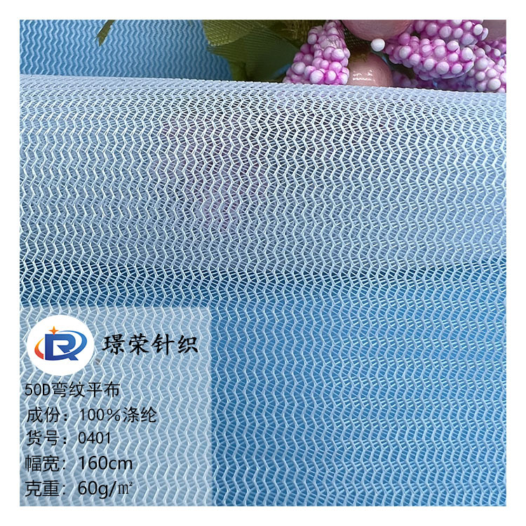 Factory in stock laundry bag fabric 50D bent grain plain cloth water corrugated filter fine mesh wrapping strip warp knitted mesh fabric