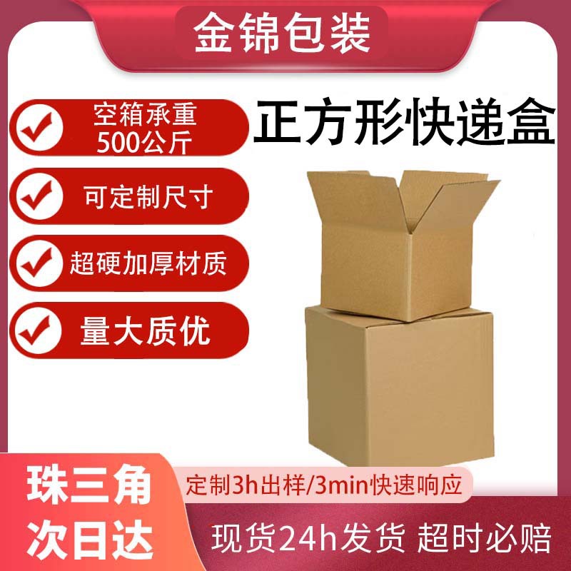 Square Express Box Shunfeng Shipping Square Carton Three Layer Express in stock Square Square Square Express Box