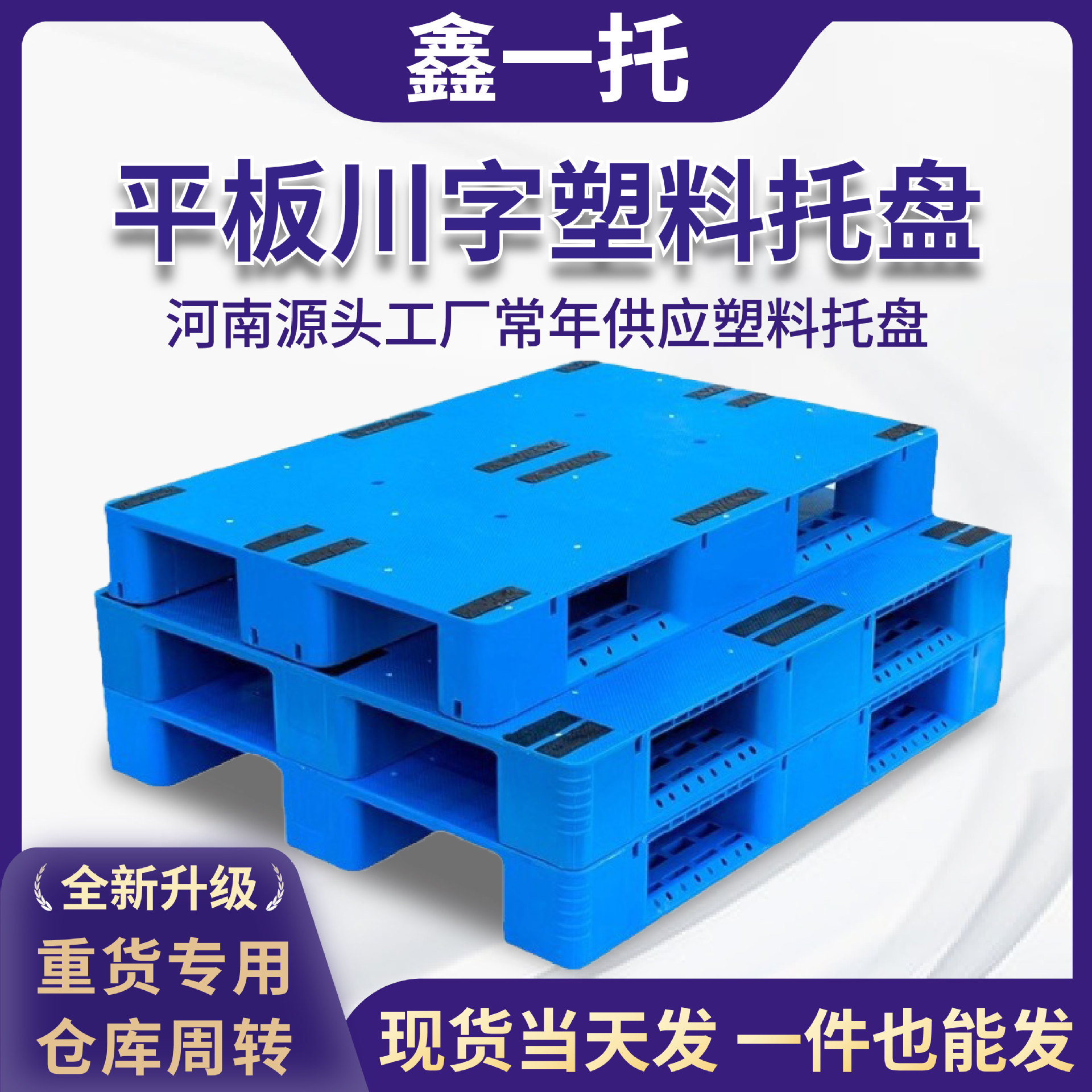 Xin Yito Flat Plate Sichuan Plastic Pallet Storage Logistics Plastic Pallet Forklift Floor Cattle Card Factory Straight Hair