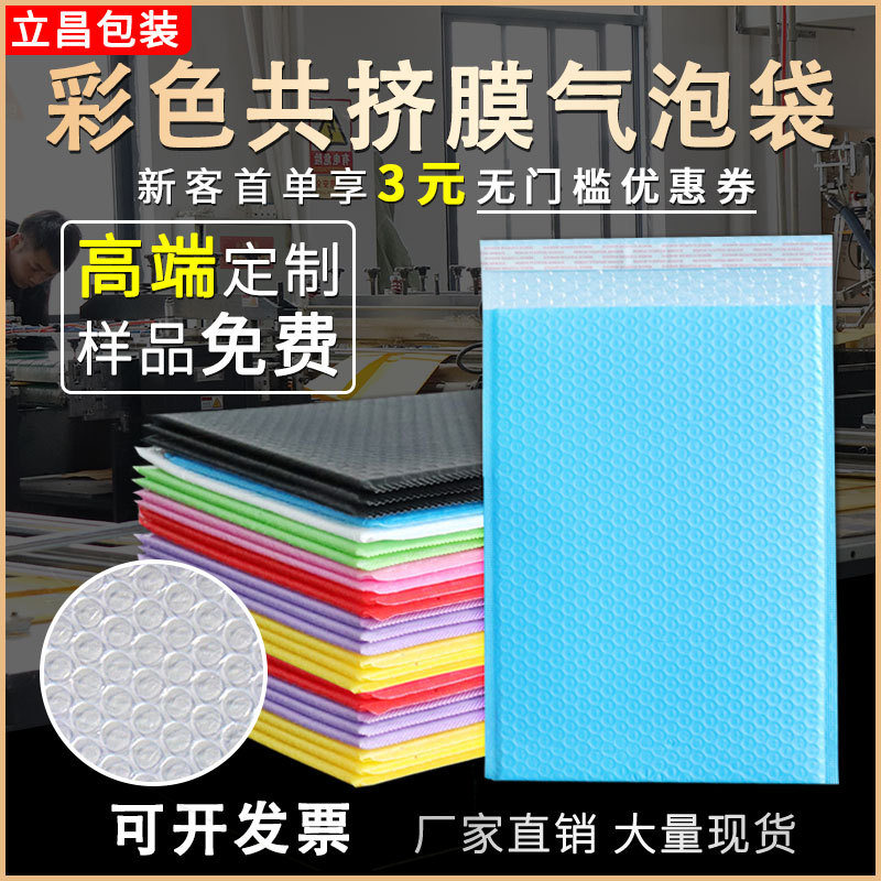 Bubble Bags, Co-Extruded Film, Thickened Envelope Bags, Foam Clothing Packaging Bags, Anti-Fall Packaging Express Bags, Anti-Fall and Pressure-Resistant