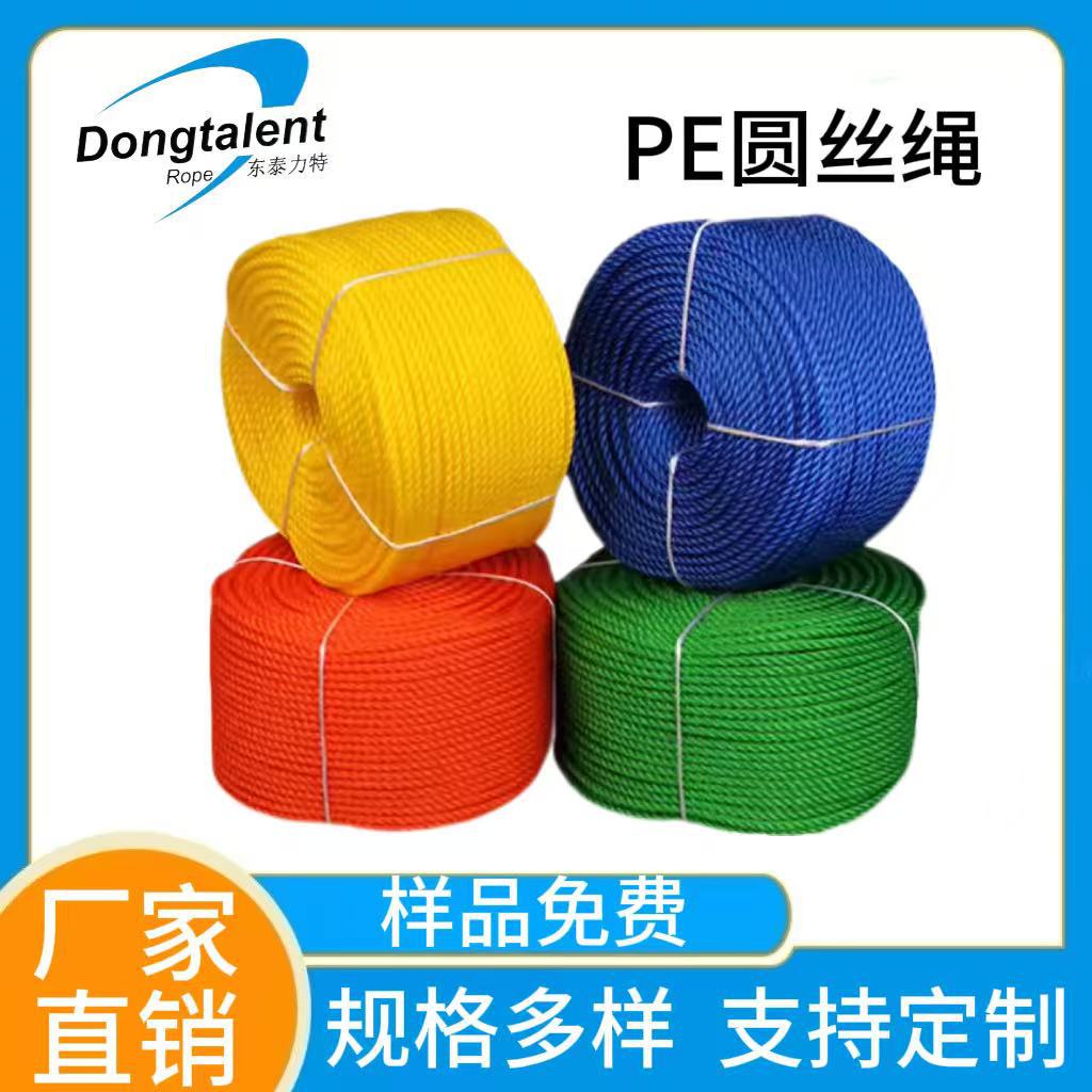 Cross-Border 3-Strand and 4-Strand Brand New Pe Rope 3-50mm Truck Binding Rope Production Fishing Net Rope Polyethylene Plastic Rope