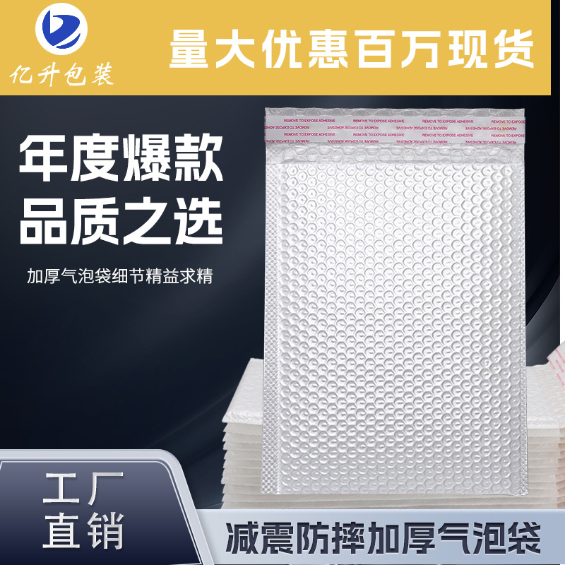 White composite Pearlescent film Bubble Film bag small size thickened express foam bag strip small batch packaging bag