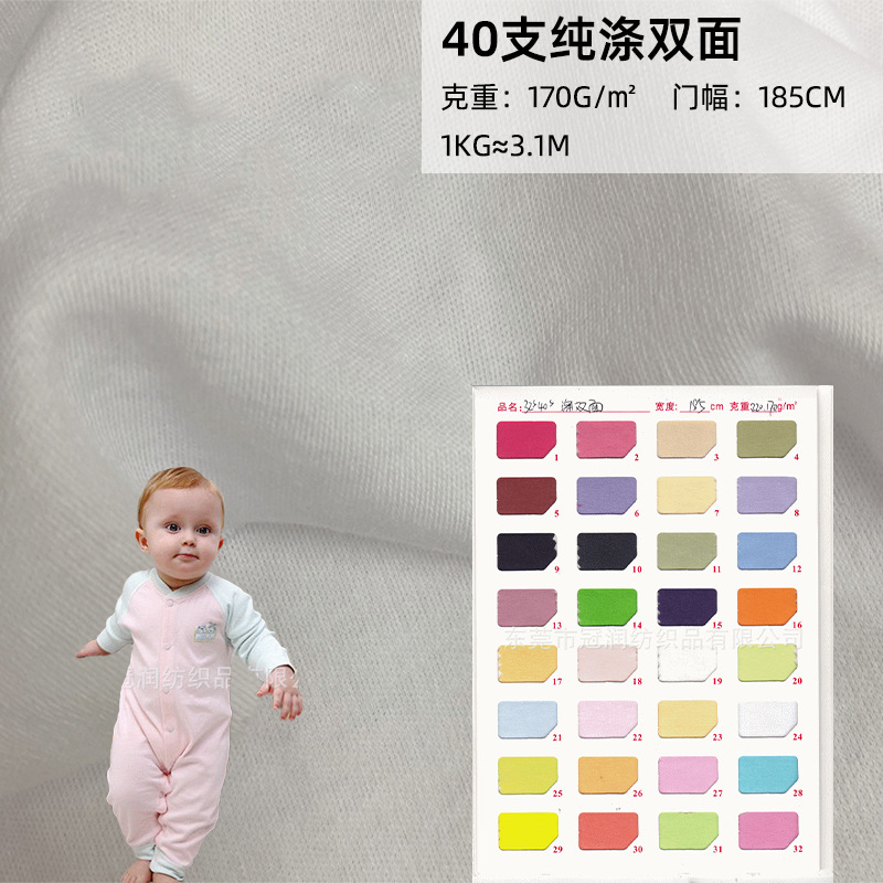 Knitted pure polyester cotton wool cloth 40 pieces of polyester double-sided Jersey plain T-shirt fabric 185cm polyester jersey