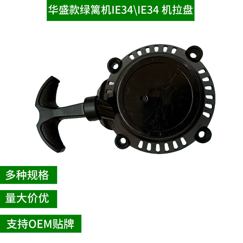 Huasheng Hedge Trimmer IE34\IE32 Puller Plate