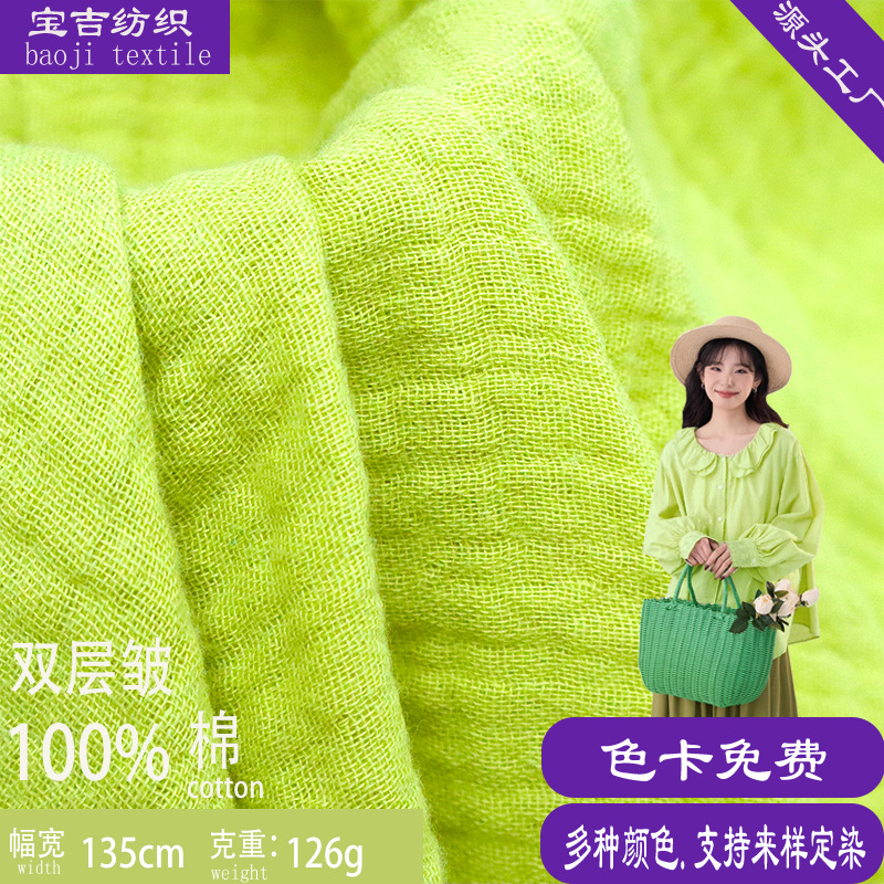 Double-Layer Wrinkled Cotton Plain Double-Layer Gauze Fabric Pure Color Children's Clothing Pajamas Pleated Texture Wrinkled Fabric