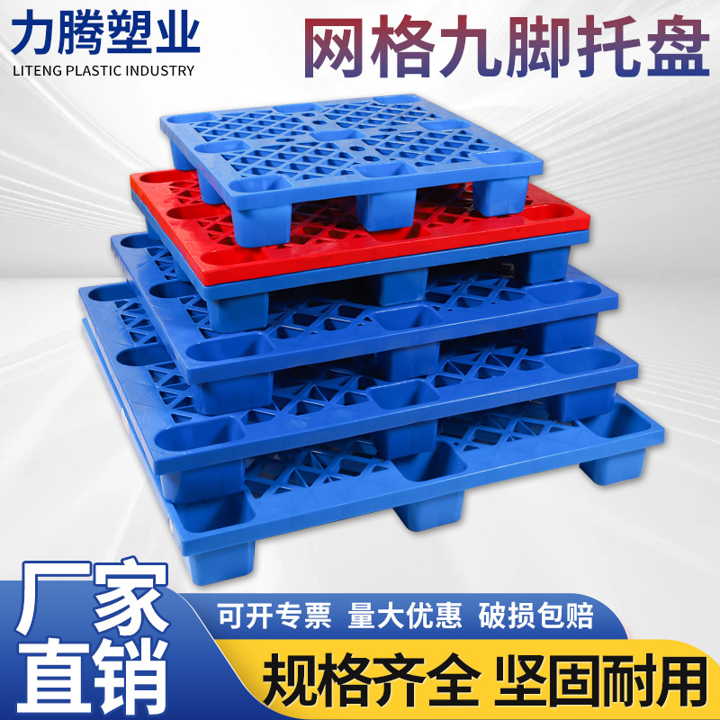 Picture of Thickened Plastic Pallet Grid Nine-Corner Forklift Logistics Plastic Pallet Manufacturer Warehouse Moisture-Proof Thickened Type