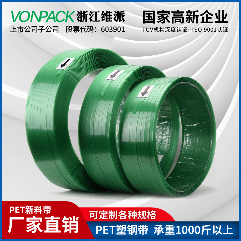 Weipai PET plastic steel packing belt manual Green Machine pet plastic steel belt hot melt packing belt wholesale