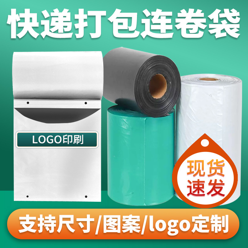 Express Bag Thickened Packaging Bag E-commerce Automatic Packing Machine Special Single Side Pre-opening Continuous Roll Plastic Bag