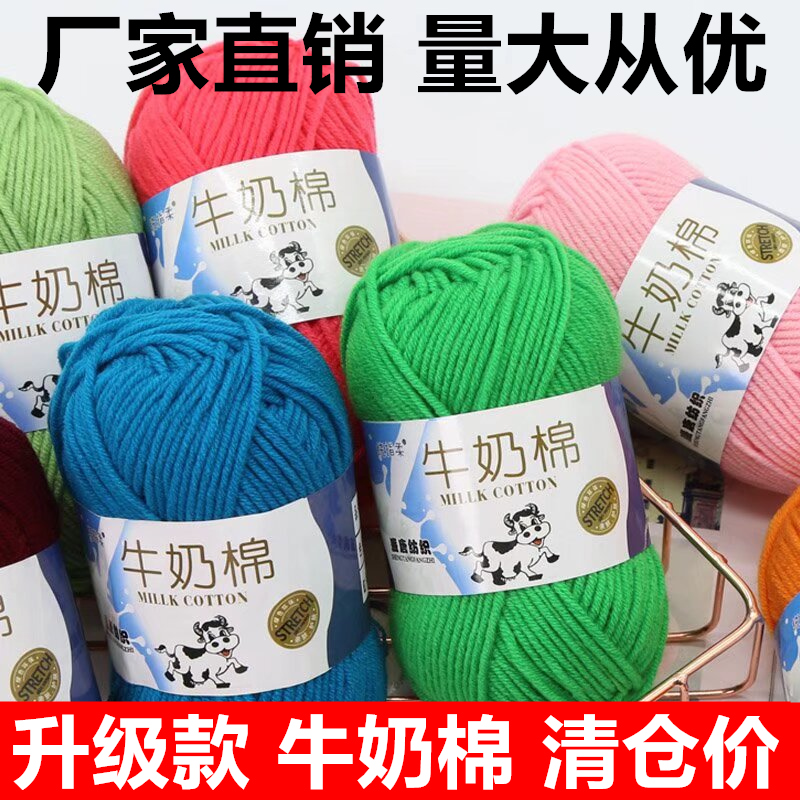 5-Strand Milk Cotton Wool Ball Handmade DIY Knitting Baby Sweater Crocheted Doll Blanket Hook Slippers Bouquet Material