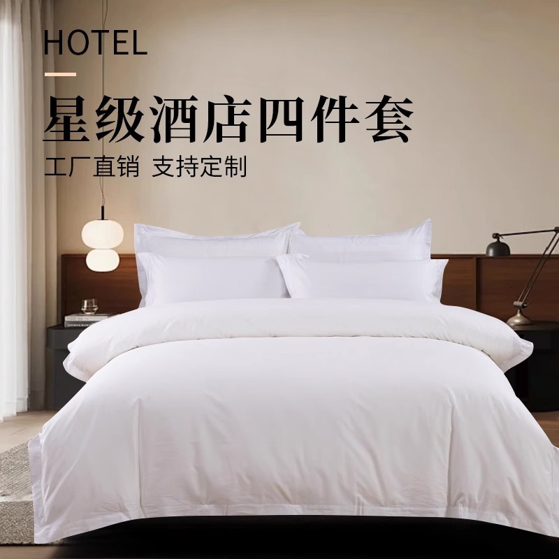 Hotel linen four-piece 60 white satin five-star hotel bed linen cotton bed linen quilt cover