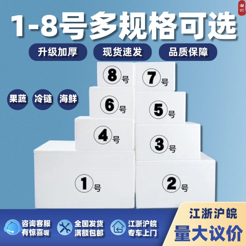 Postal Foam Box Incubation Box Thickened No.3 and No.4 Vegetable Fresh Refrigerated E-commerce Express Special Large Packaging Box