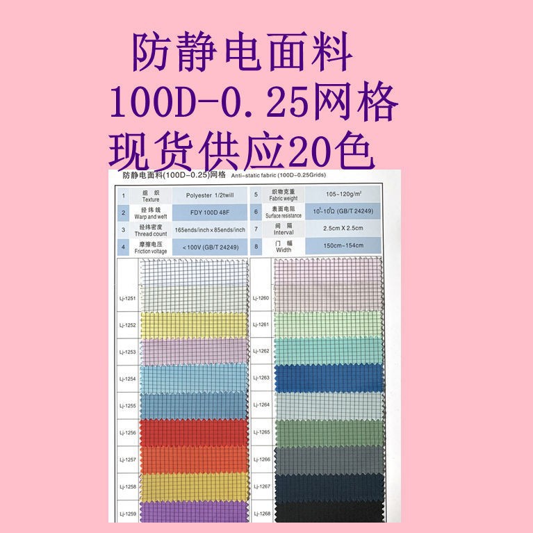 Anti-static Fabric 100D-0.25 Mesh Polyester Conductive Cloth Mesh 0.25 Electrostatic Silk Mesh Electrostatic Cloth