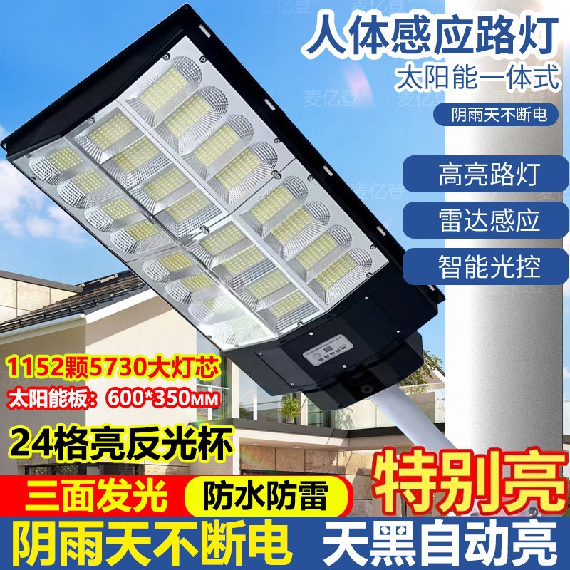 New solar lighting lamp street lamp integrated lighting super bright garden lamp outdoor human body rural induction