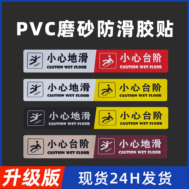 Cross-border PVC frosted stair anti-skid sticker station emery anti-skid tape shopping mall wooden steps anti-skid tape