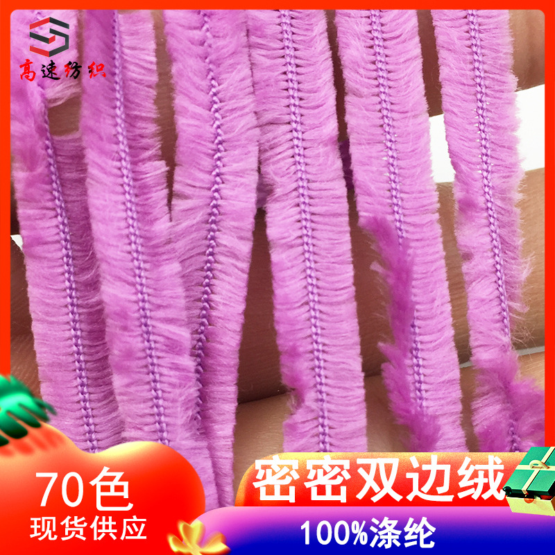 0.8 dense double-sided velvet yarn 100% polyester candy double-sided thread characteristic fancy yarn yarn