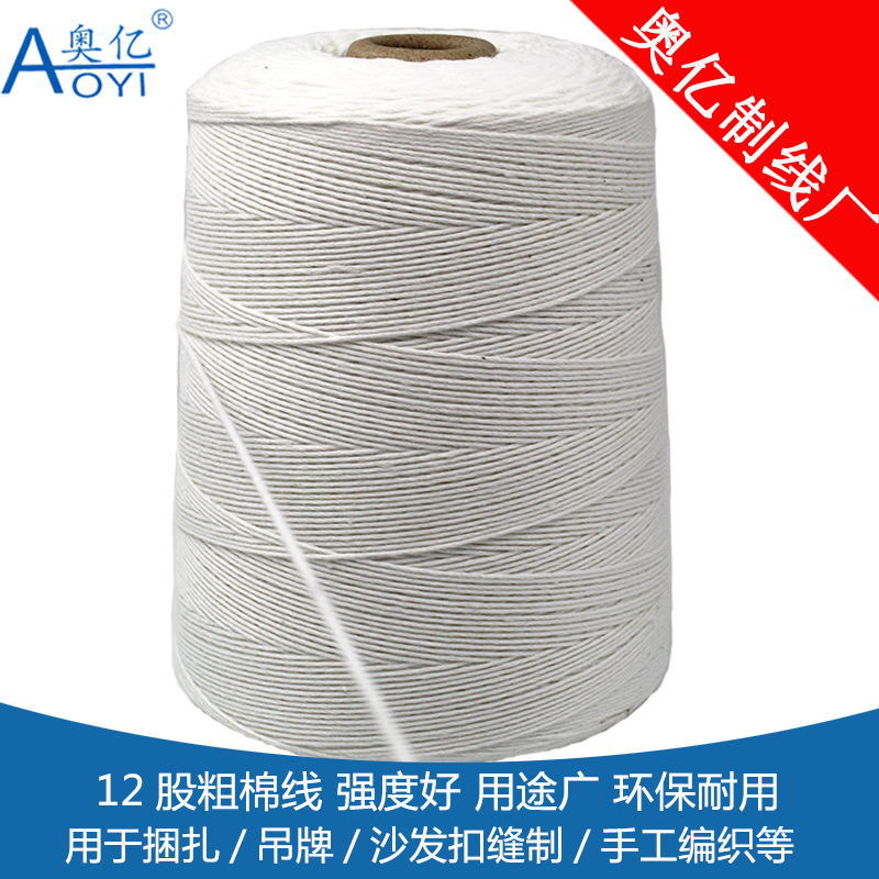 Aoyi 12 strands of cotton rope zongzi thread 1mm quilt thick thread tag file bag binding line sofa buckle line