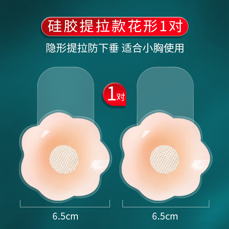 Picture of Lifting Breast Patch Push-up Thin Invisible and Traceless Silicone Breast Patch Anti-bump Sling Skirt Special Lifting Breast Patch