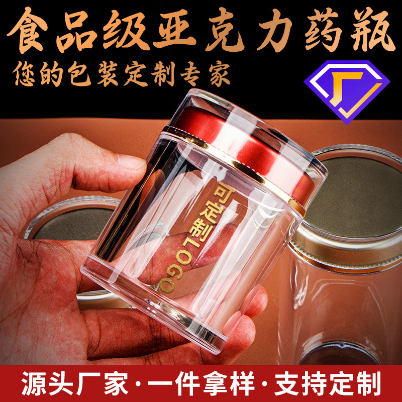 High-grade acrylic bottle health care medicine bottle American ginseng spore powder Dendrobium honey wolfberry sealed jar wholesale