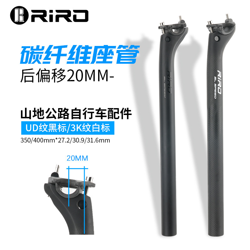 RIRO full carbon fiber seat tube mountain road bike rear floating seat tube 27.2/30.8/31.6MM seat rod tube