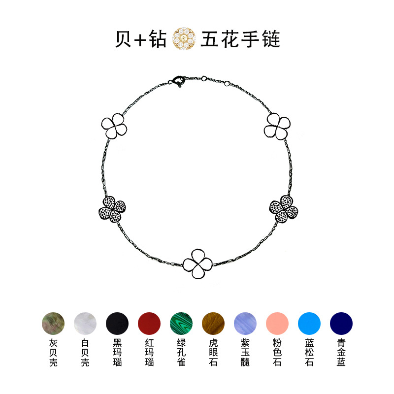 [Five-flower diamond bracelet] foreign trade copper gold-plated lucky grass inlaid with black and white red green shell agate bracelet